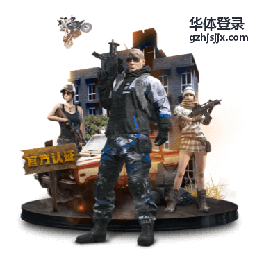 华体登录企业球队账号权限管理场景